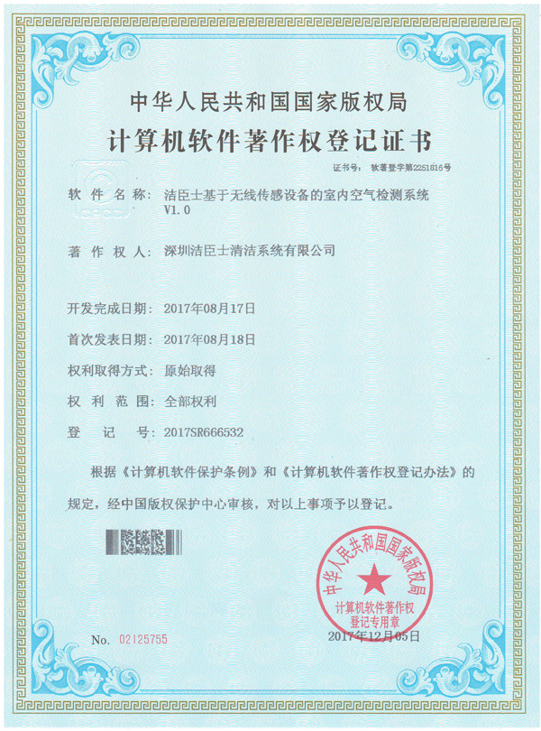 潔臣士基于無線傳感設備的(de)室內(nèi)空(kōng)氣檢測系統專利