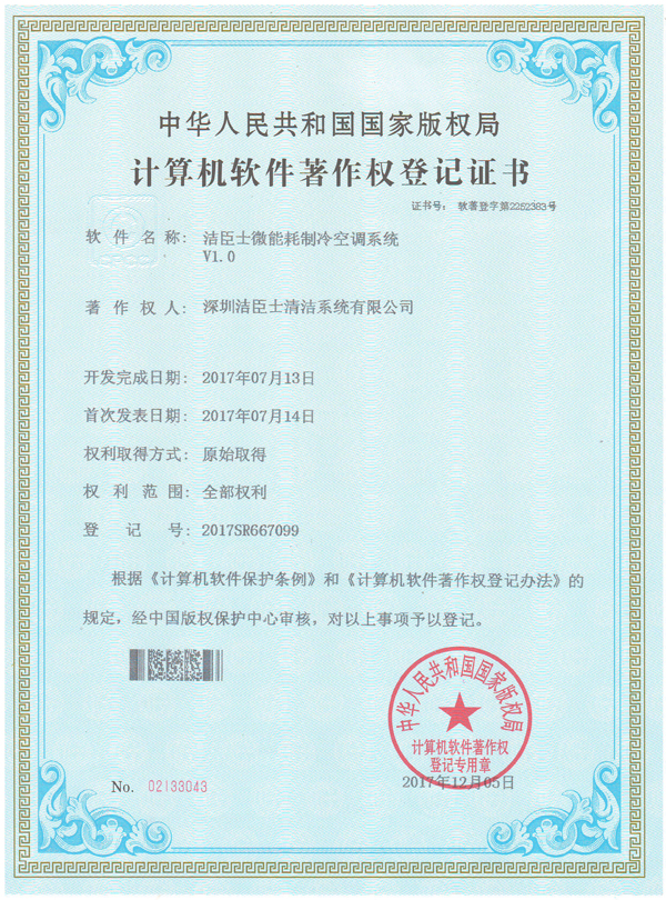 潔臣士微(wēi)能(néng)耗制(zhì)冷(lěng)空(kōng)調系統專利