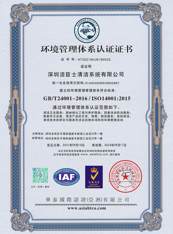 環境管理(lǐ)體(tǐ)系認證