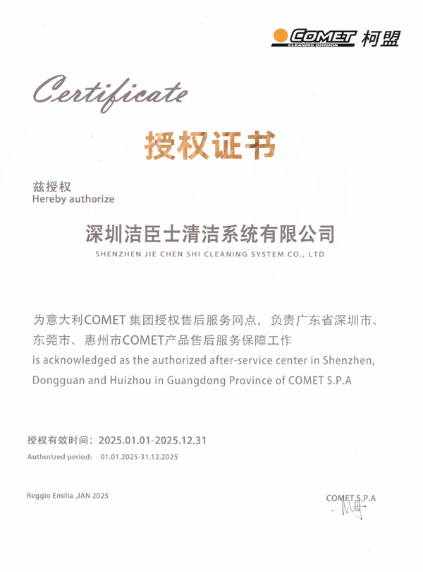 意大(dà)利柯盟授權證書(shū)