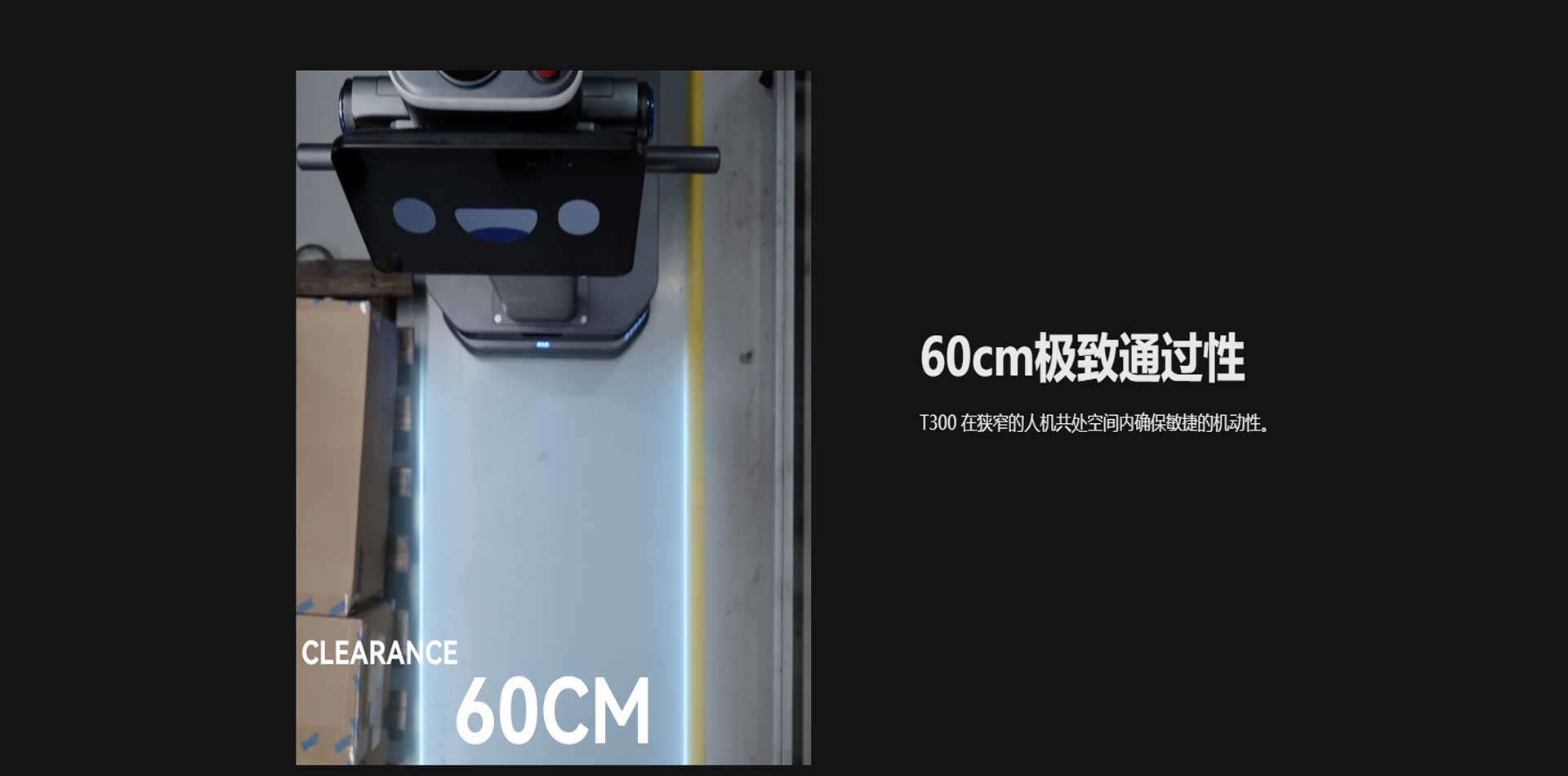 潔臣士,T300配送機(jī)器(qì)人(rén)工(gōng)廠(chǎng)