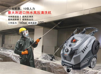 意大(dà)利柯盟160公斤熱(rè)水(shuǐ)高(gāo)溫高(gāo)壓清洗機(jī)