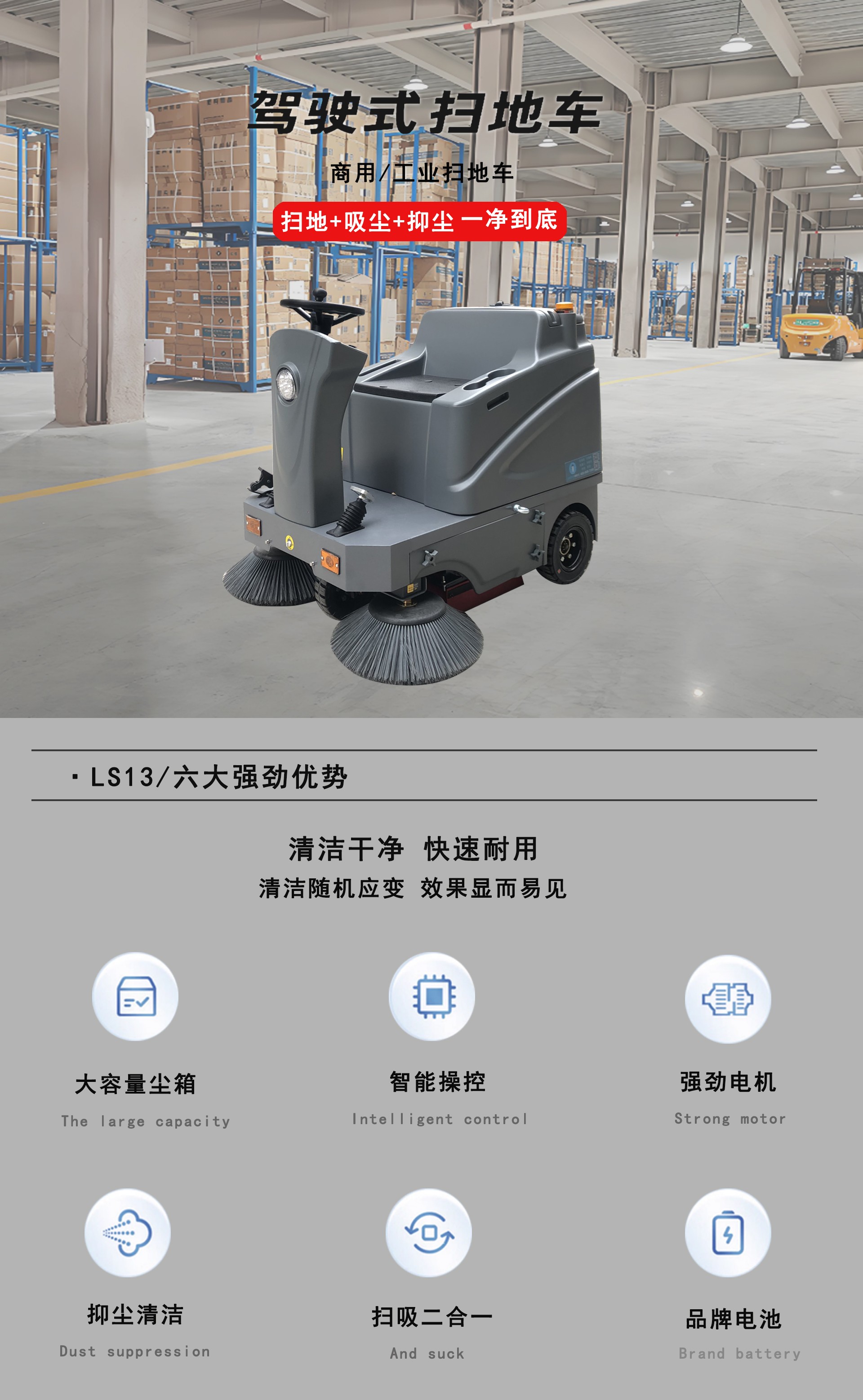 工(gōng)業(yè)駕駛掃地(dì)車(chē),LS13駕駛式掃地(dì)車(chē) 工(gōng)業(yè)駕駛掃地(dì)車(chē),LS13駕駛式掃地(dì)車(chē)