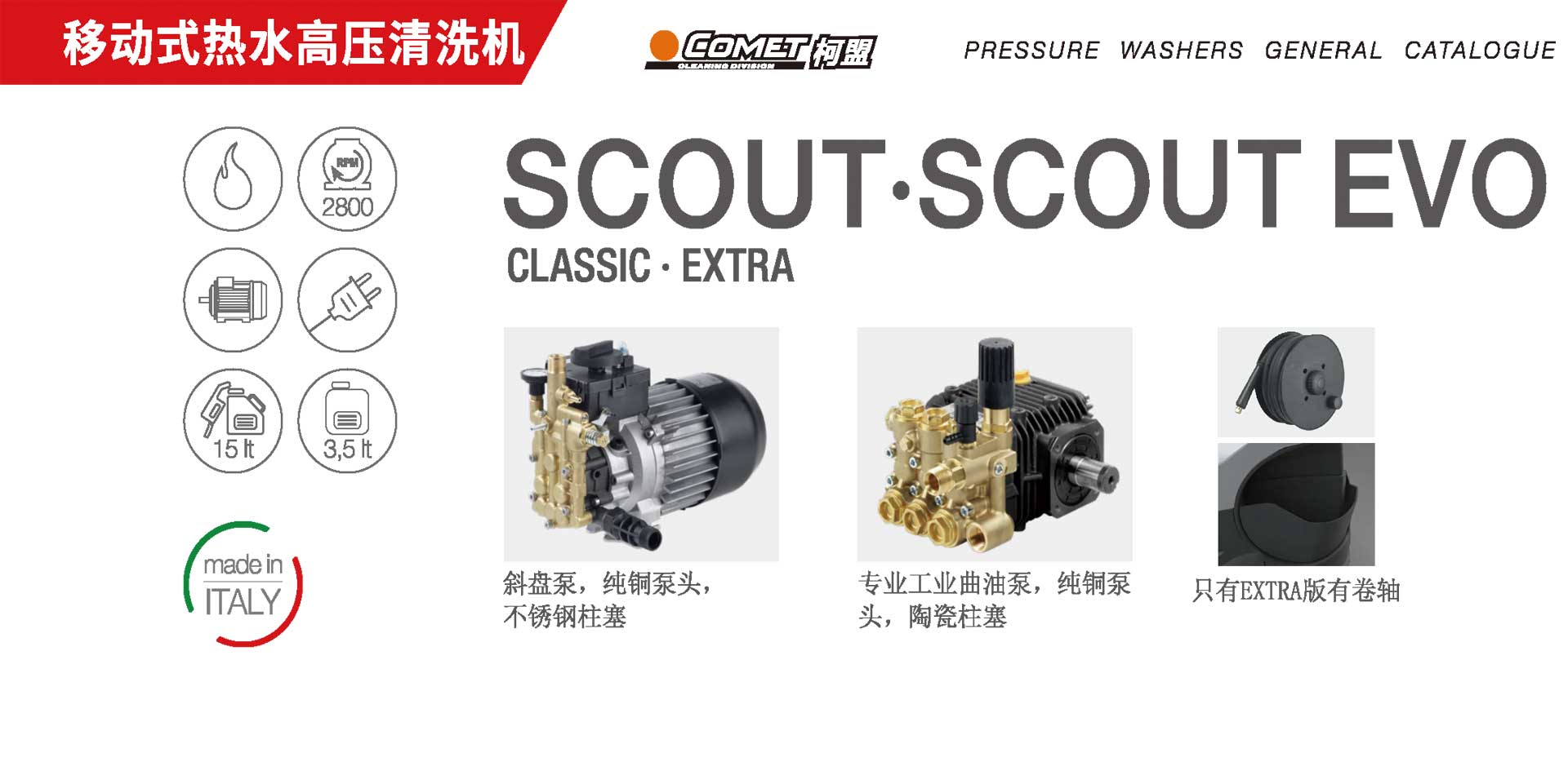 移動式熱(rè)水(shuǐ)高(gāo)壓清洗機(jī),SCOUT EVO 160 EXTRA 230/50高(gāo)溫高(gāo)壓清洗機(jī)