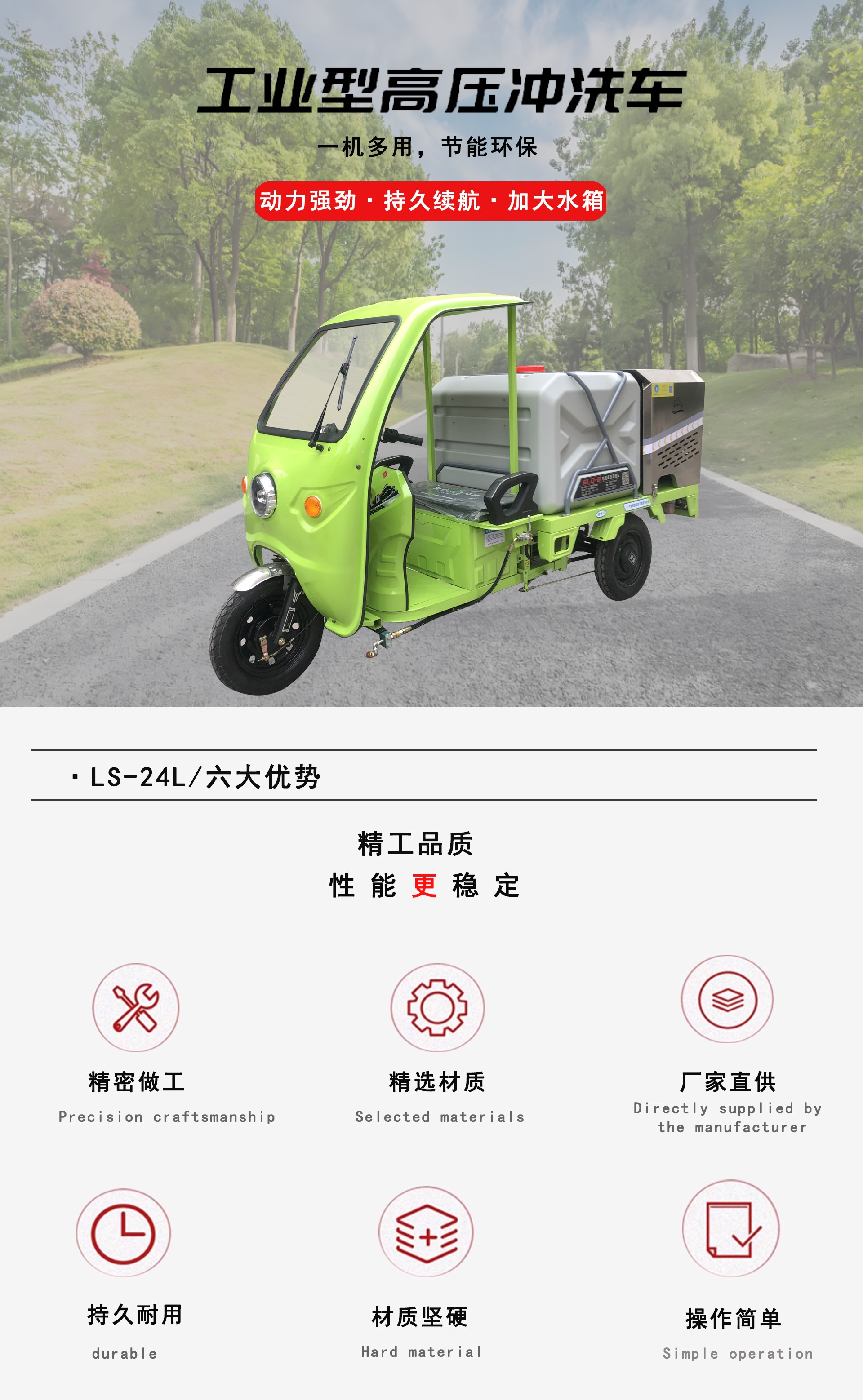 工(gōng)業(yè)高(gāo)壓沖洗車(chē),LS-24L高(gāo)壓沖洗車(chē) 工(gōng)業(yè)高(gāo)壓沖洗車(chē),LS-24L高(gāo)壓沖洗車(chē)
