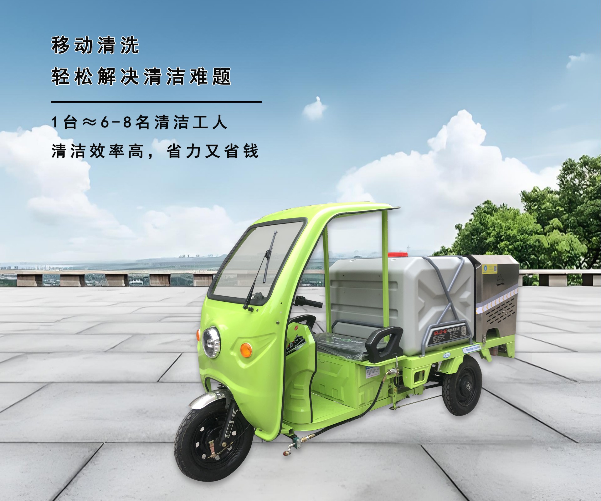 三輪高(gāo)壓沖洗車(chē),潔臣士LS-24L高(gāo)壓沖洗車(chē)品牌 三輪高(gāo)壓沖洗車(chē),潔臣士LS-24L高(gāo)壓沖洗車(chē)品牌