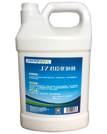 君臣化(huà)泡劑