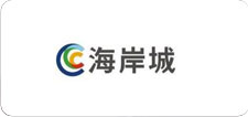 海(hǎi)岸城(chéng)